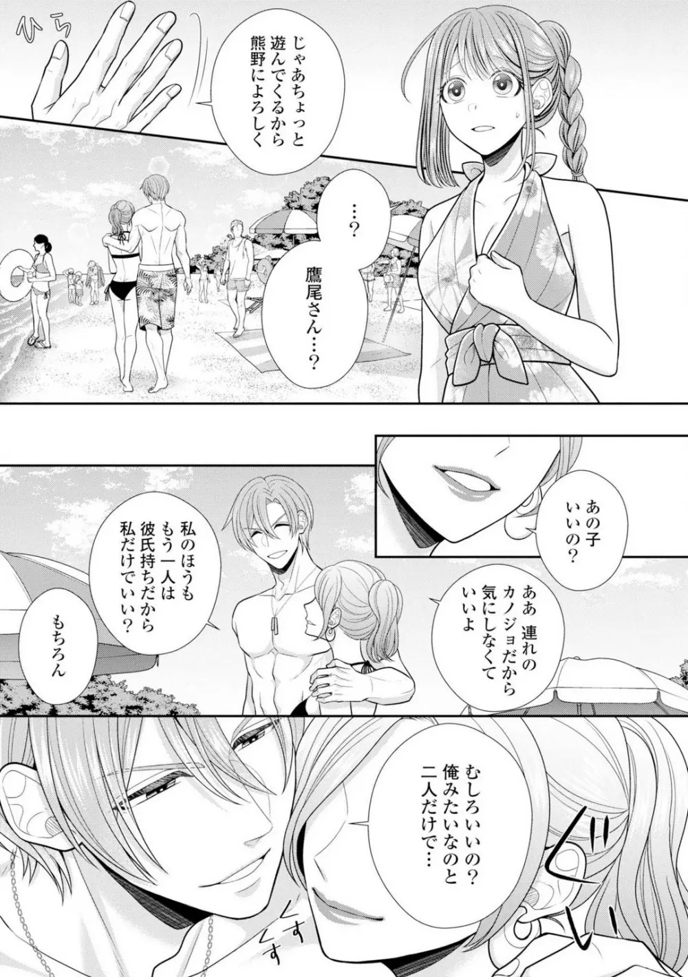 その警察官、ときどき野獣!〜鍛えたカラダに守られ&襲われる絶倫生活〜 19-36 Page.123