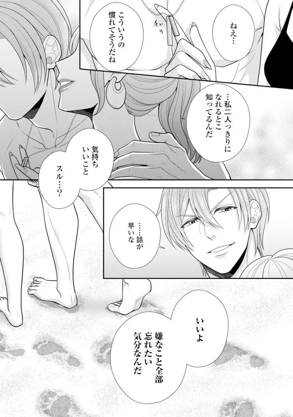 その警察官、ときどき野獣!〜鍛えたカラダに守られ&襲われる絶倫生活〜 19-36 Page.124