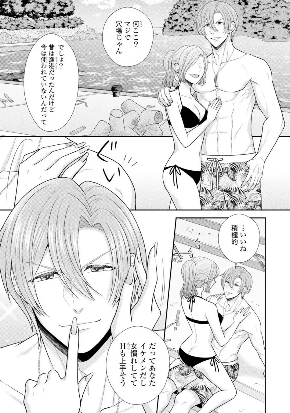 その警察官、ときどき野獣!〜鍛えたカラダに守られ&襲われる絶倫生活〜 19-36 Page.126