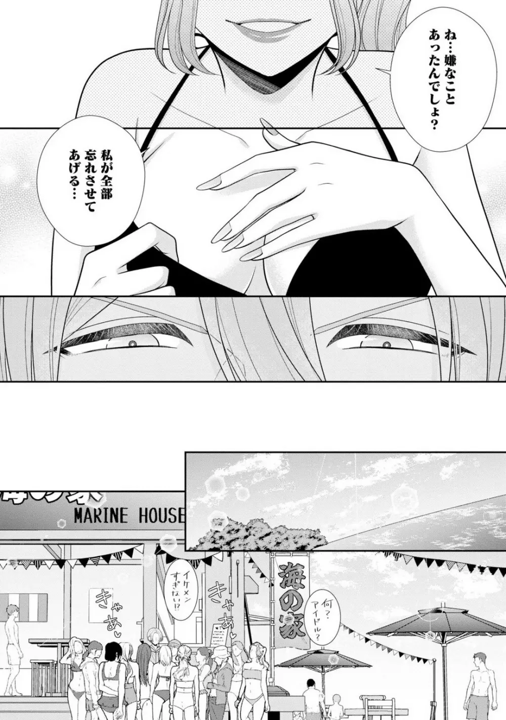その警察官、ときどき野獣!〜鍛えたカラダに守られ&襲われる絶倫生活〜 19-36 Page.127