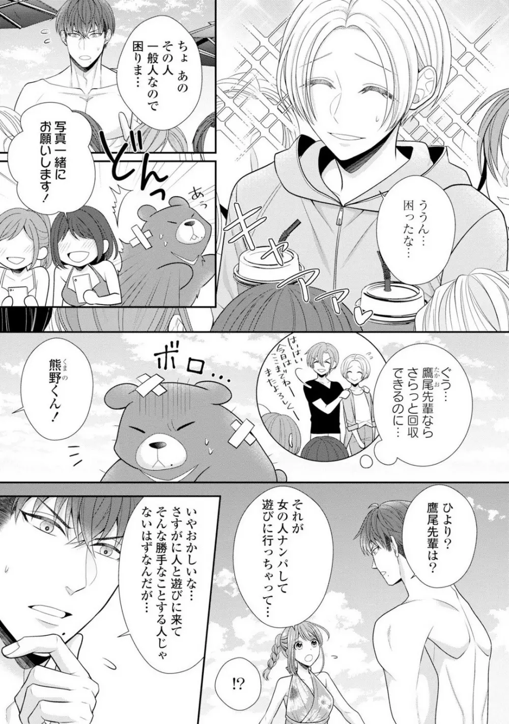 その警察官、ときどき野獣!〜鍛えたカラダに守られ&襲われる絶倫生活〜 19-36 Page.128