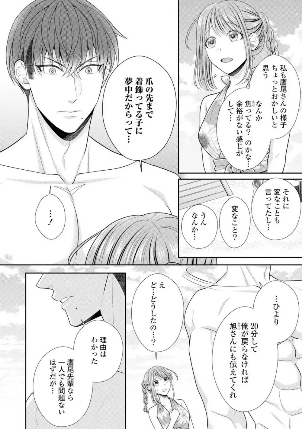 その警察官、ときどき野獣!〜鍛えたカラダに守られ&襲われる絶倫生活〜 19-36 Page.129