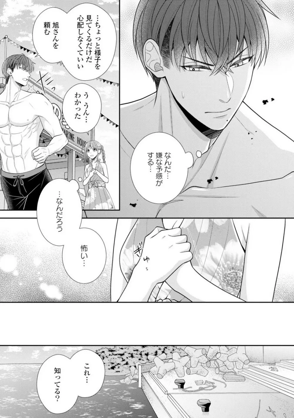 その警察官、ときどき野獣!〜鍛えたカラダに守られ&襲われる絶倫生活〜 19-36 Page.130