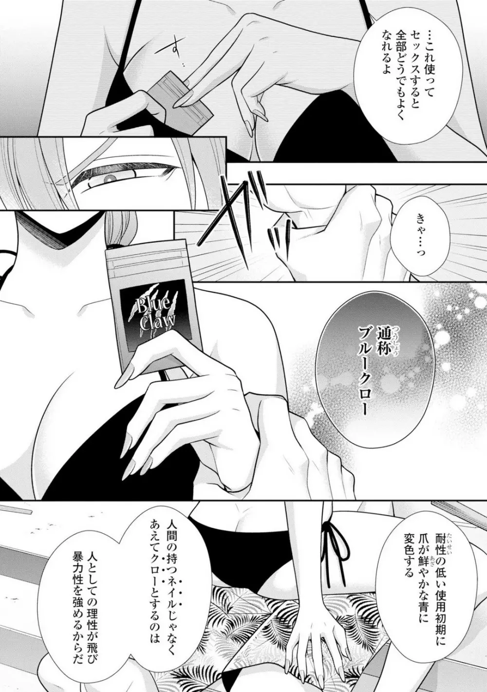その警察官、ときどき野獣!〜鍛えたカラダに守られ&襲われる絶倫生活〜 19-36 Page.131