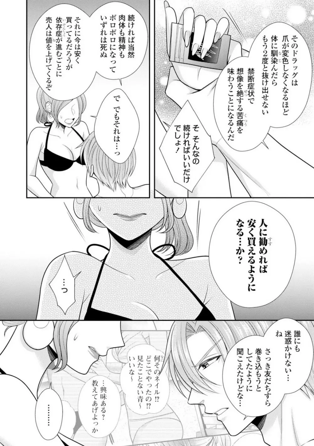 その警察官、ときどき野獣!〜鍛えたカラダに守られ&襲われる絶倫生活〜 19-36 Page.133