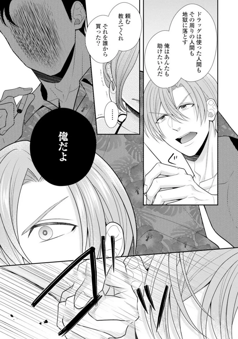 その警察官、ときどき野獣!〜鍛えたカラダに守られ&襲われる絶倫生活〜 19-36 Page.134