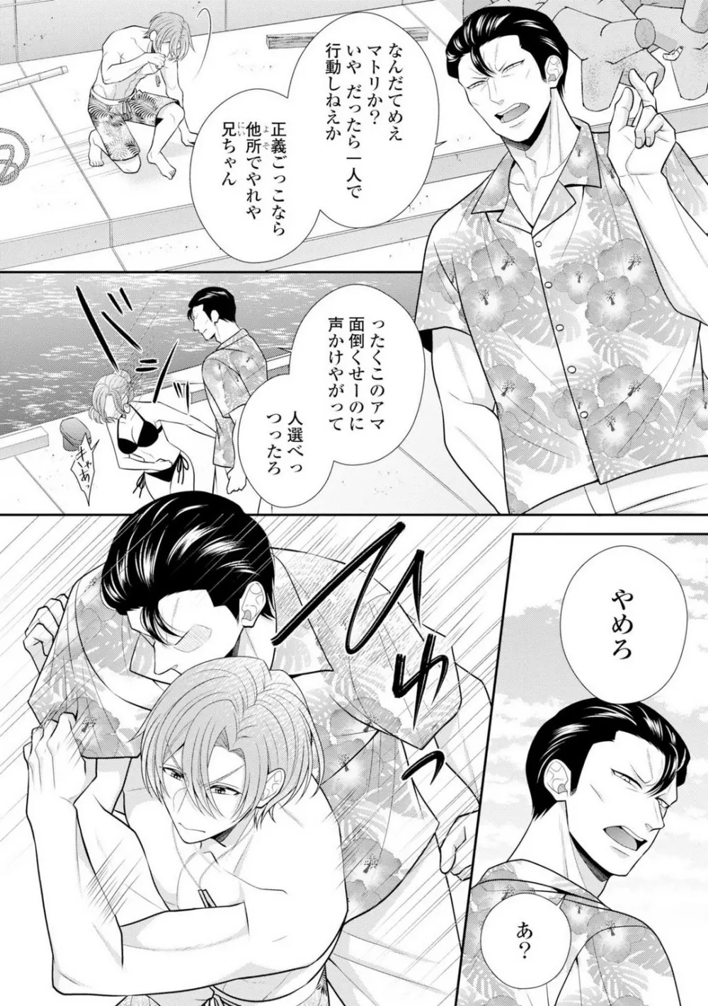 その警察官、ときどき野獣!〜鍛えたカラダに守られ&襲われる絶倫生活〜 19-36 Page.135