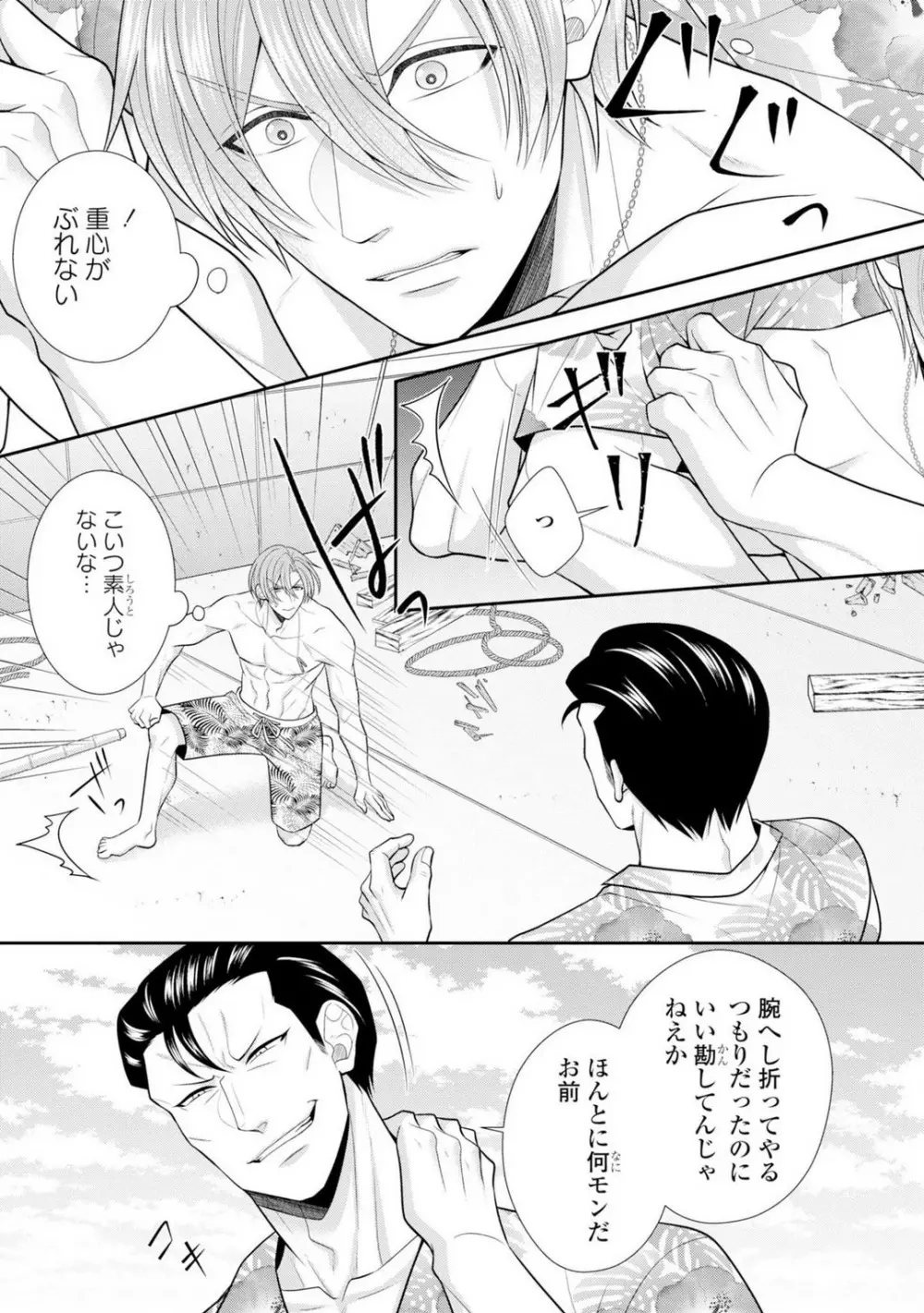 その警察官、ときどき野獣!〜鍛えたカラダに守られ&襲われる絶倫生活〜 19-36 Page.136