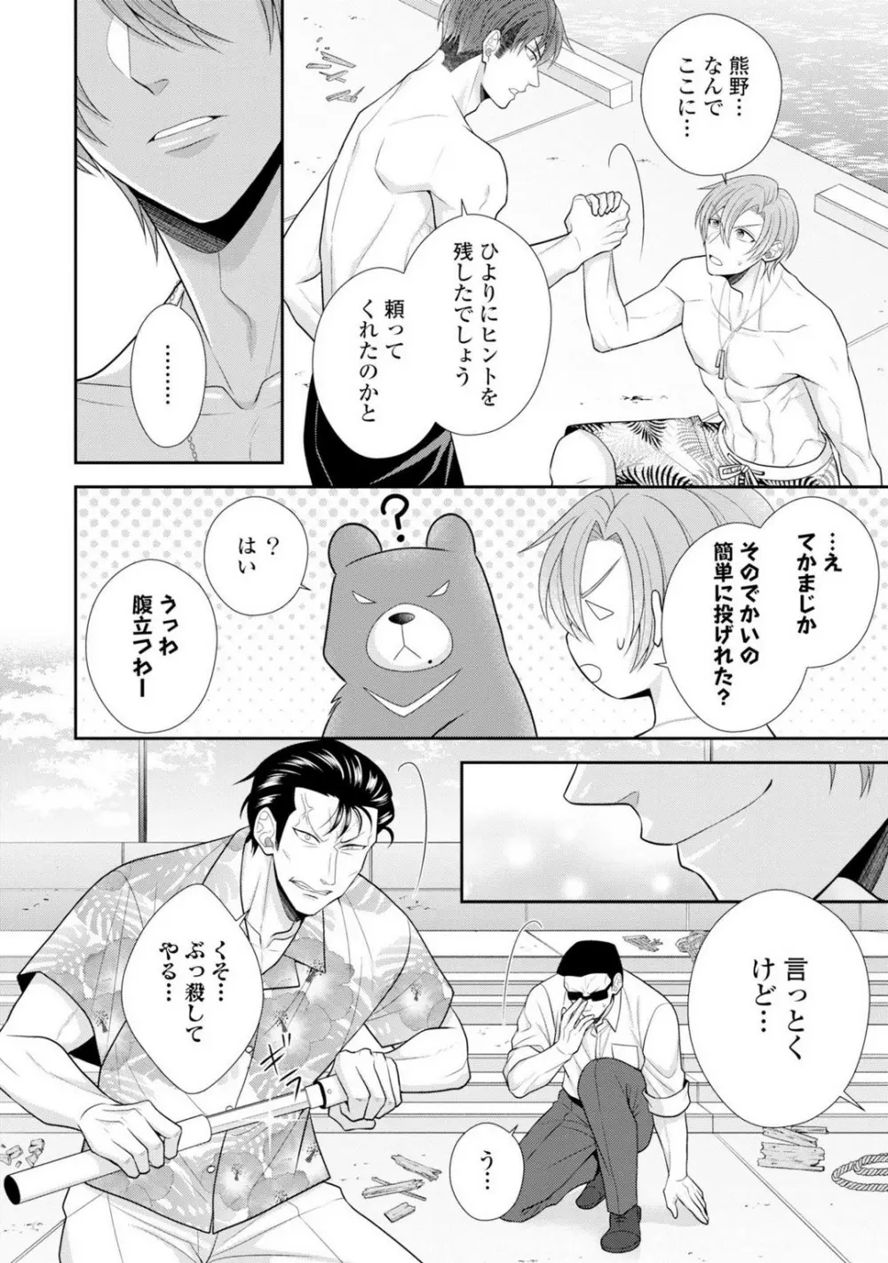その警察官、ときどき野獣!〜鍛えたカラダに守られ&襲われる絶倫生活〜 19-36 Page.141