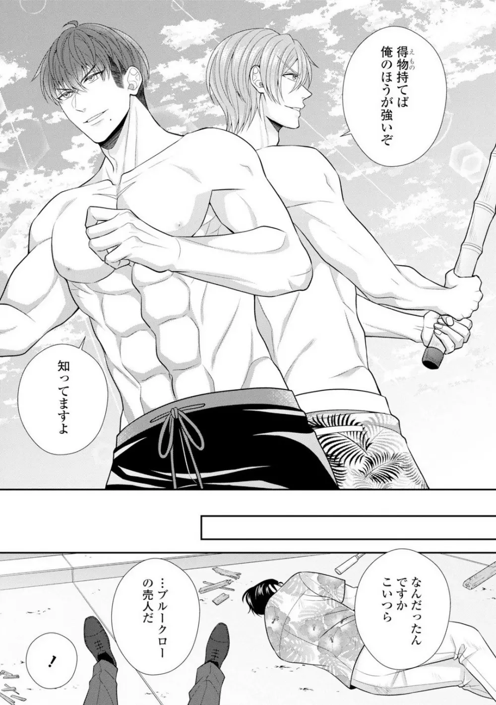 その警察官、ときどき野獣!〜鍛えたカラダに守られ&襲われる絶倫生活〜 19-36 Page.142