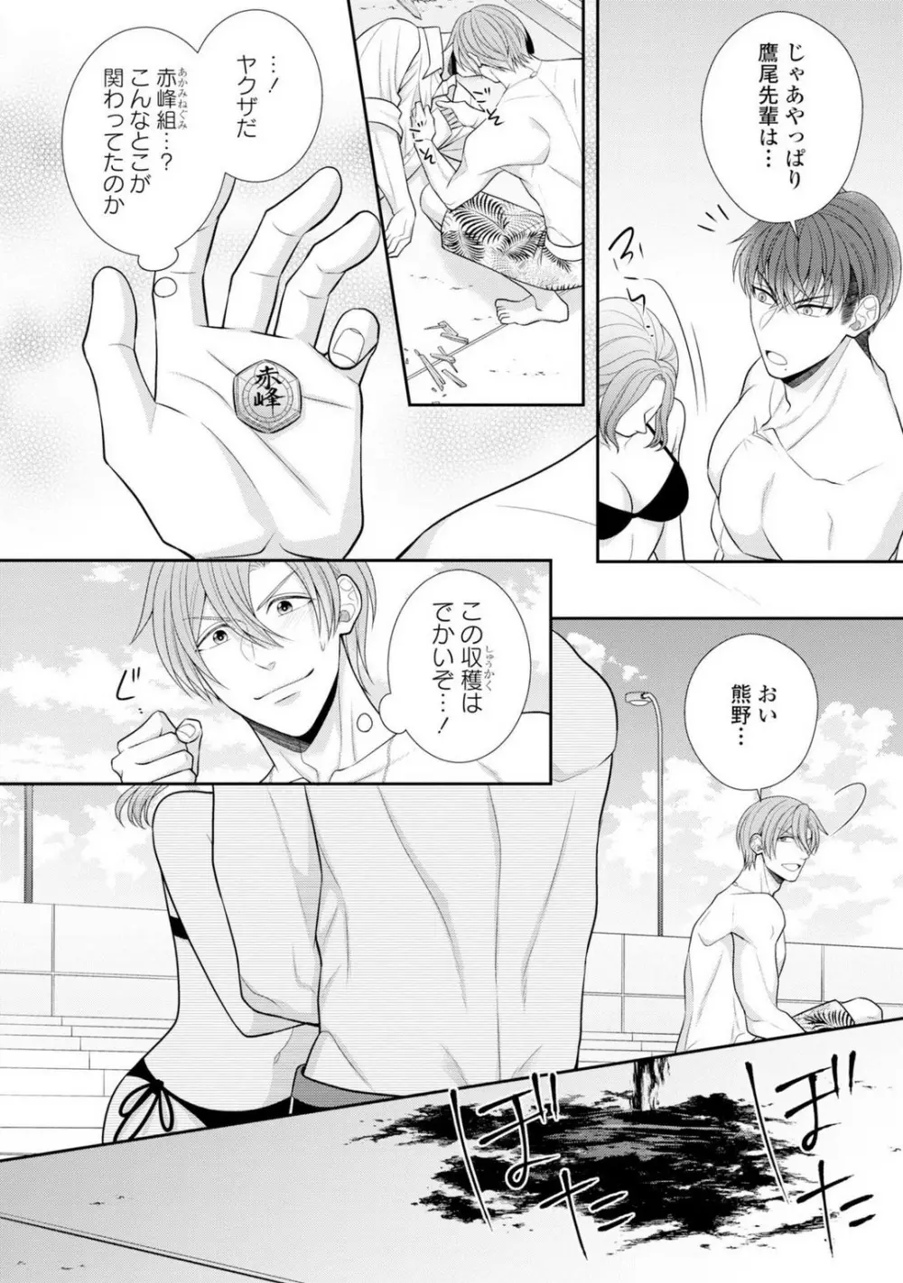 その警察官、ときどき野獣!〜鍛えたカラダに守られ&襲われる絶倫生活〜 19-36 Page.143