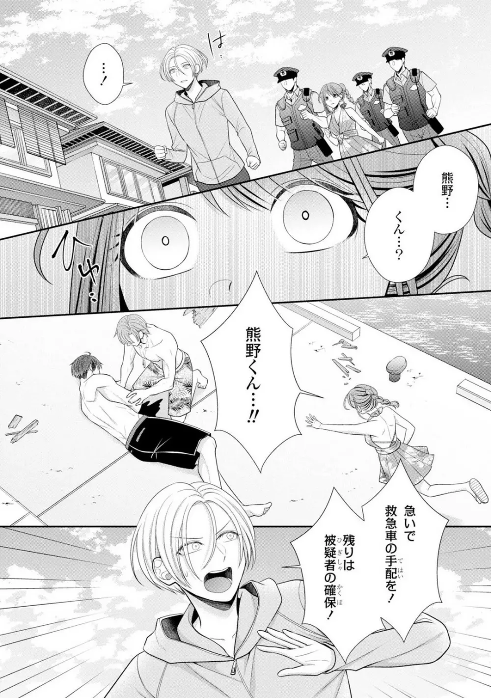 その警察官、ときどき野獣!〜鍛えたカラダに守られ&襲われる絶倫生活〜 19-36 Page.145