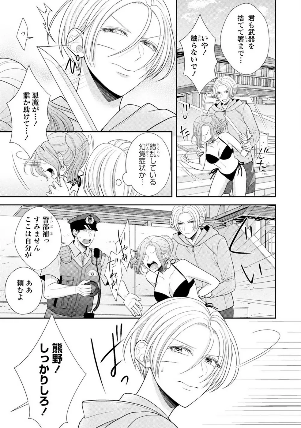 その警察官、ときどき野獣!〜鍛えたカラダに守られ&襲われる絶倫生活〜 19-36 Page.146