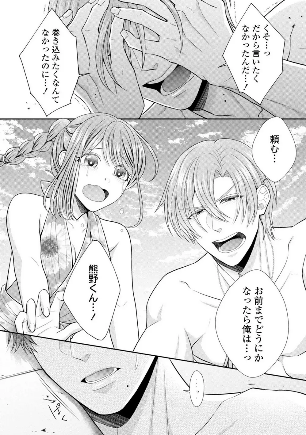 その警察官、ときどき野獣!〜鍛えたカラダに守られ&襲われる絶倫生活〜 19-36 Page.147