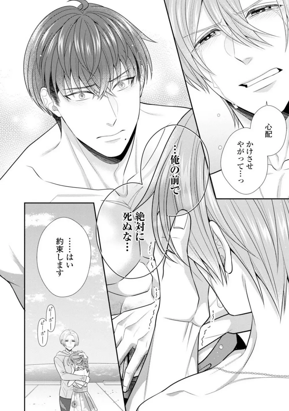 その警察官、ときどき野獣!〜鍛えたカラダに守られ&襲われる絶倫生活〜 19-36 Page.149