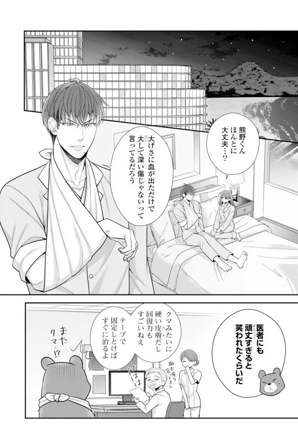 その警察官、ときどき野獣!〜鍛えたカラダに守られ&襲われる絶倫生活〜 19-36 Page.151