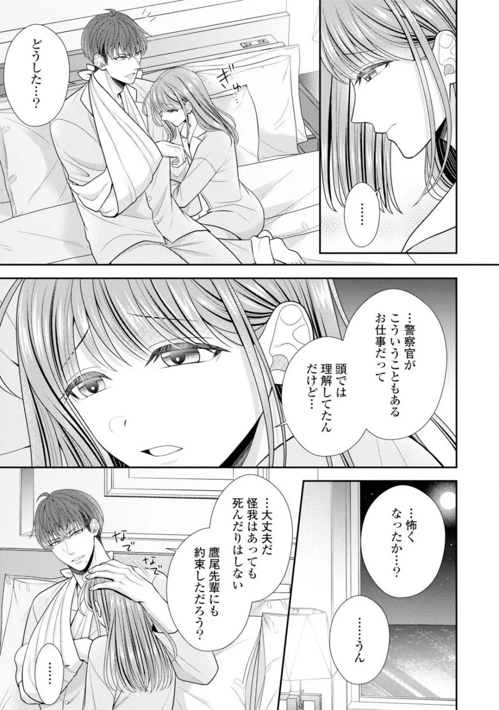 その警察官、ときどき野獣!〜鍛えたカラダに守られ&襲われる絶倫生活〜 19-36 Page.152
