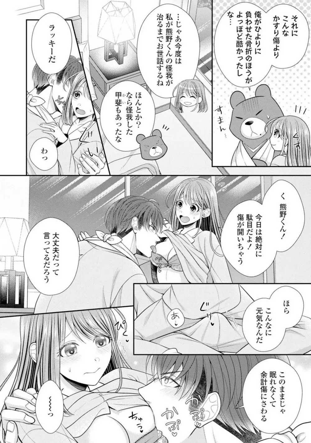 その警察官、ときどき野獣!〜鍛えたカラダに守られ&襲われる絶倫生活〜 19-36 Page.153