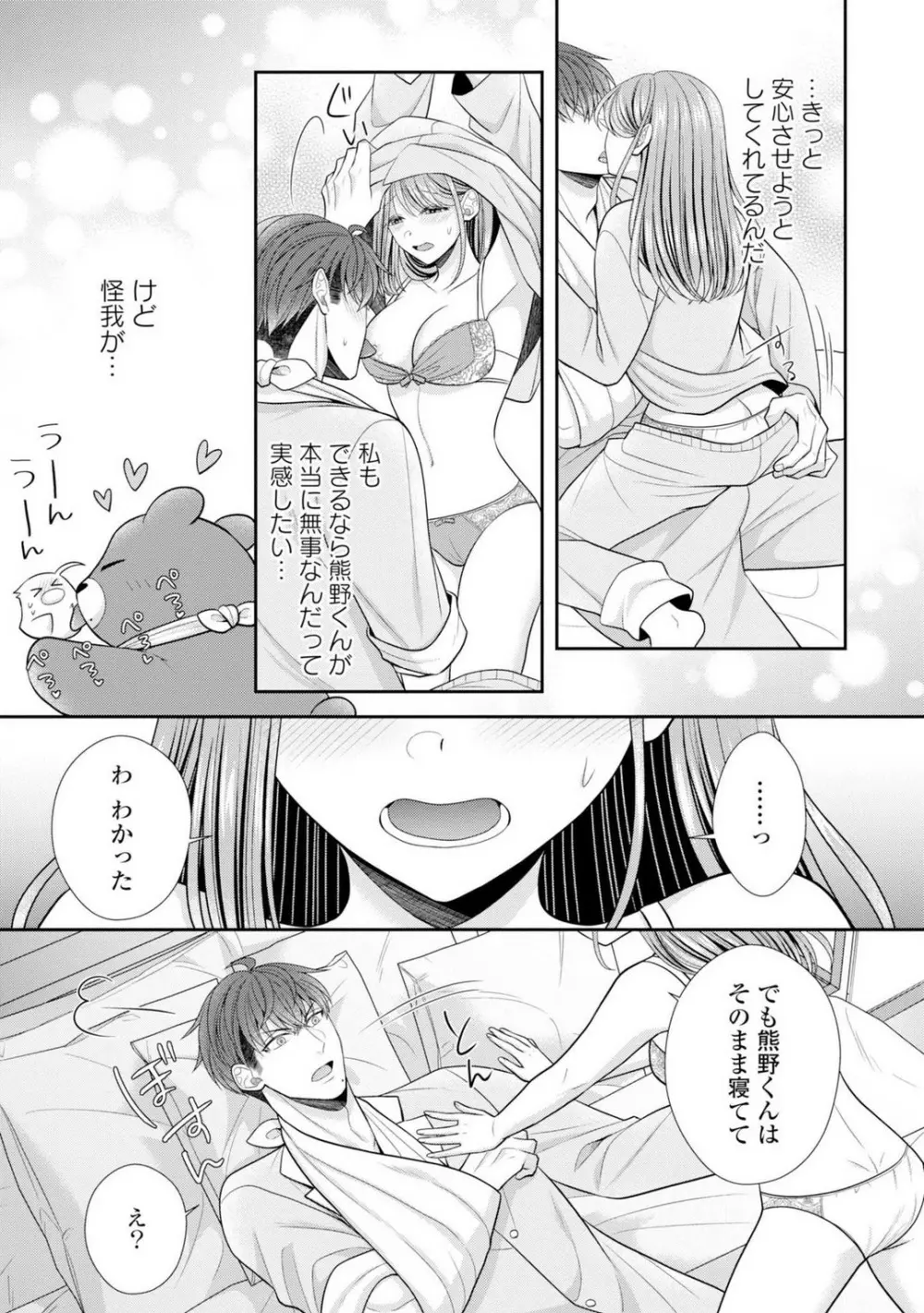 その警察官、ときどき野獣!〜鍛えたカラダに守られ&襲われる絶倫生活〜 19-36 Page.154