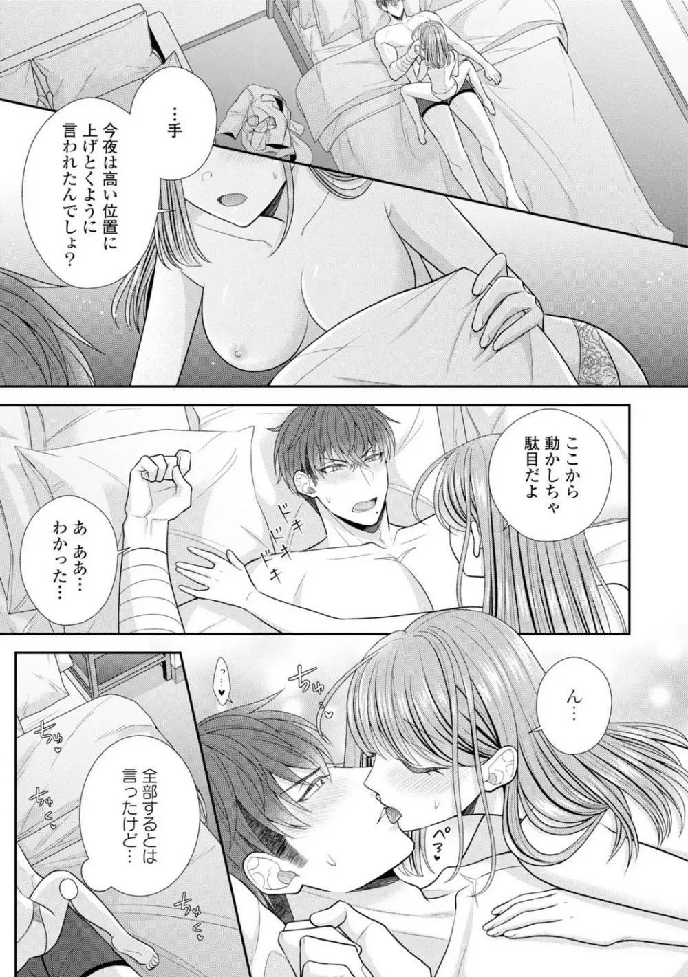 その警察官、ときどき野獣!〜鍛えたカラダに守られ&襲われる絶倫生活〜 19-36 Page.157