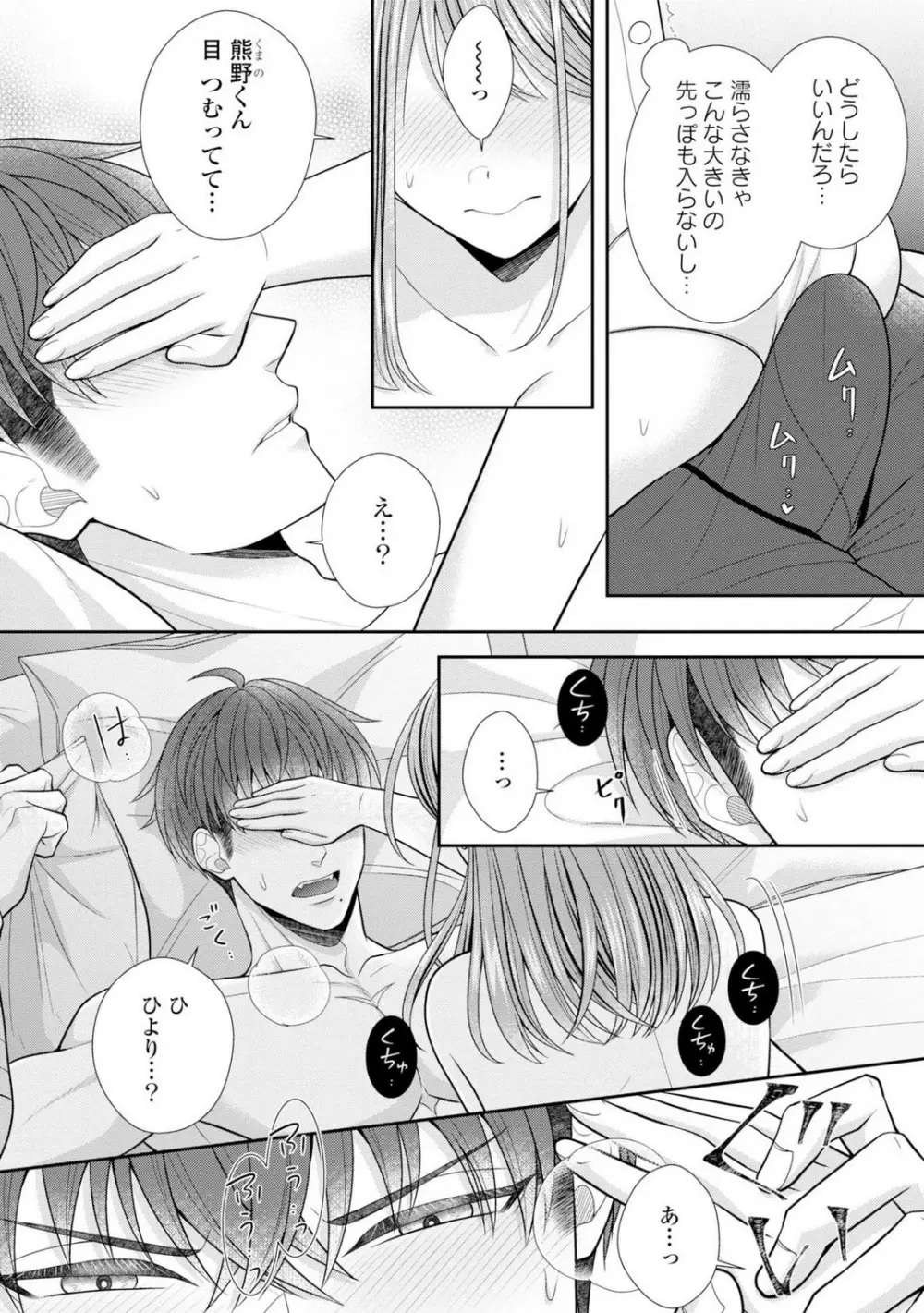 その警察官、ときどき野獣!〜鍛えたカラダに守られ&襲われる絶倫生活〜 19-36 Page.158