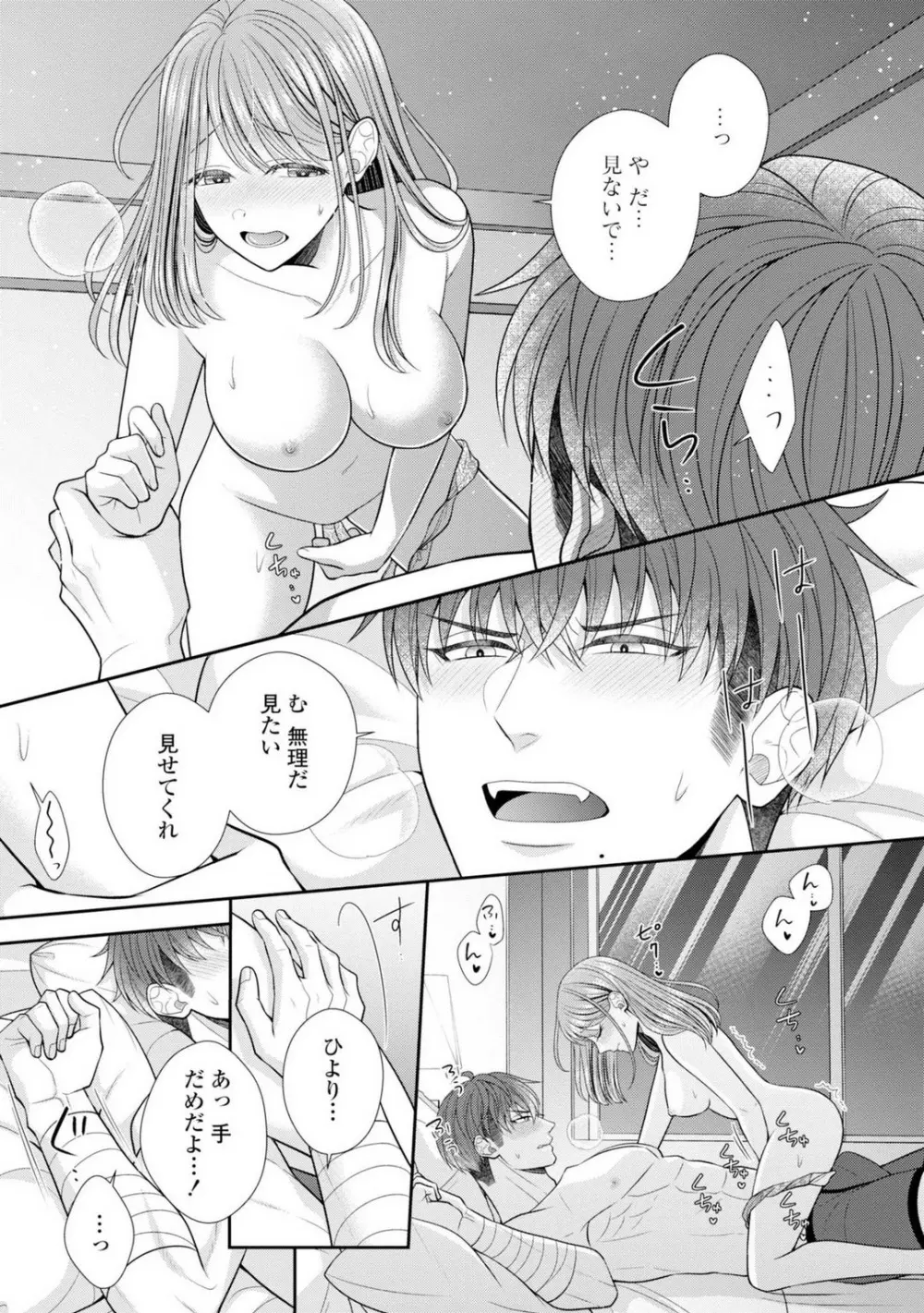 その警察官、ときどき野獣!〜鍛えたカラダに守られ&襲われる絶倫生活〜 19-36 Page.159