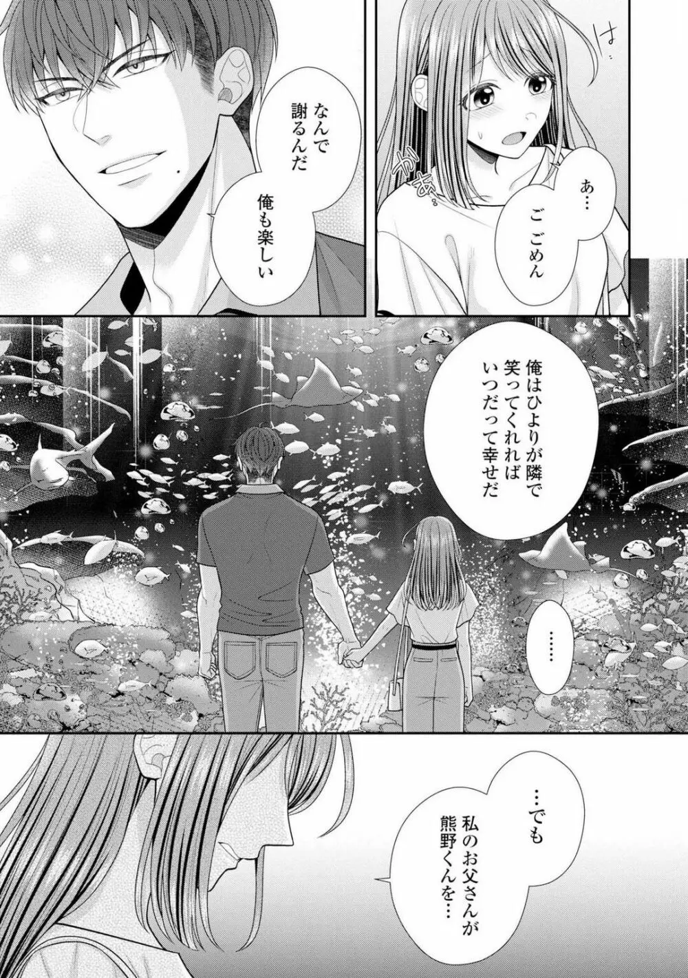 その警察官、ときどき野獣!〜鍛えたカラダに守られ&襲われる絶倫生活〜 19-36 Page.16