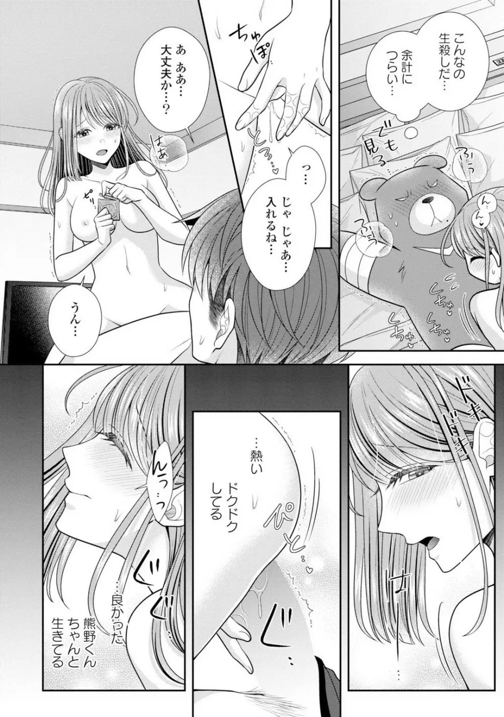 その警察官、ときどき野獣!〜鍛えたカラダに守られ&襲われる絶倫生活〜 19-36 Page.160