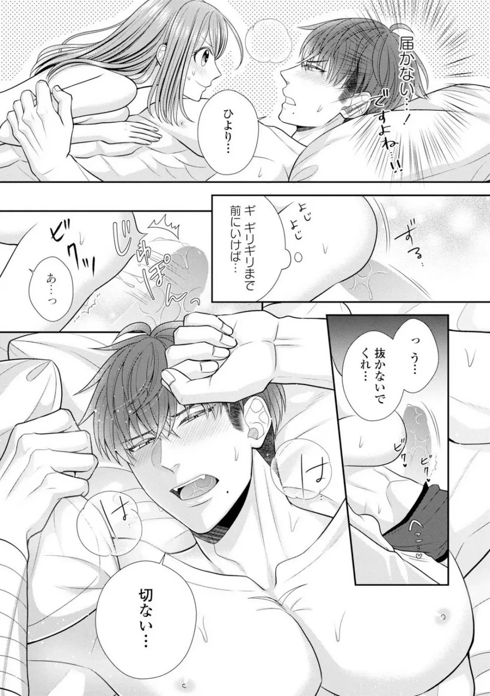 その警察官、ときどき野獣!〜鍛えたカラダに守られ&襲われる絶倫生活〜 19-36 Page.163