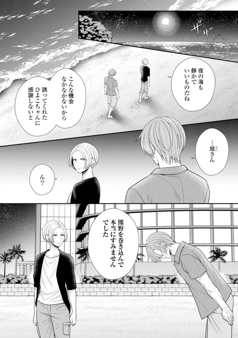 その警察官、ときどき野獣!〜鍛えたカラダに守られ&襲われる絶倫生活〜 19-36 Page.166