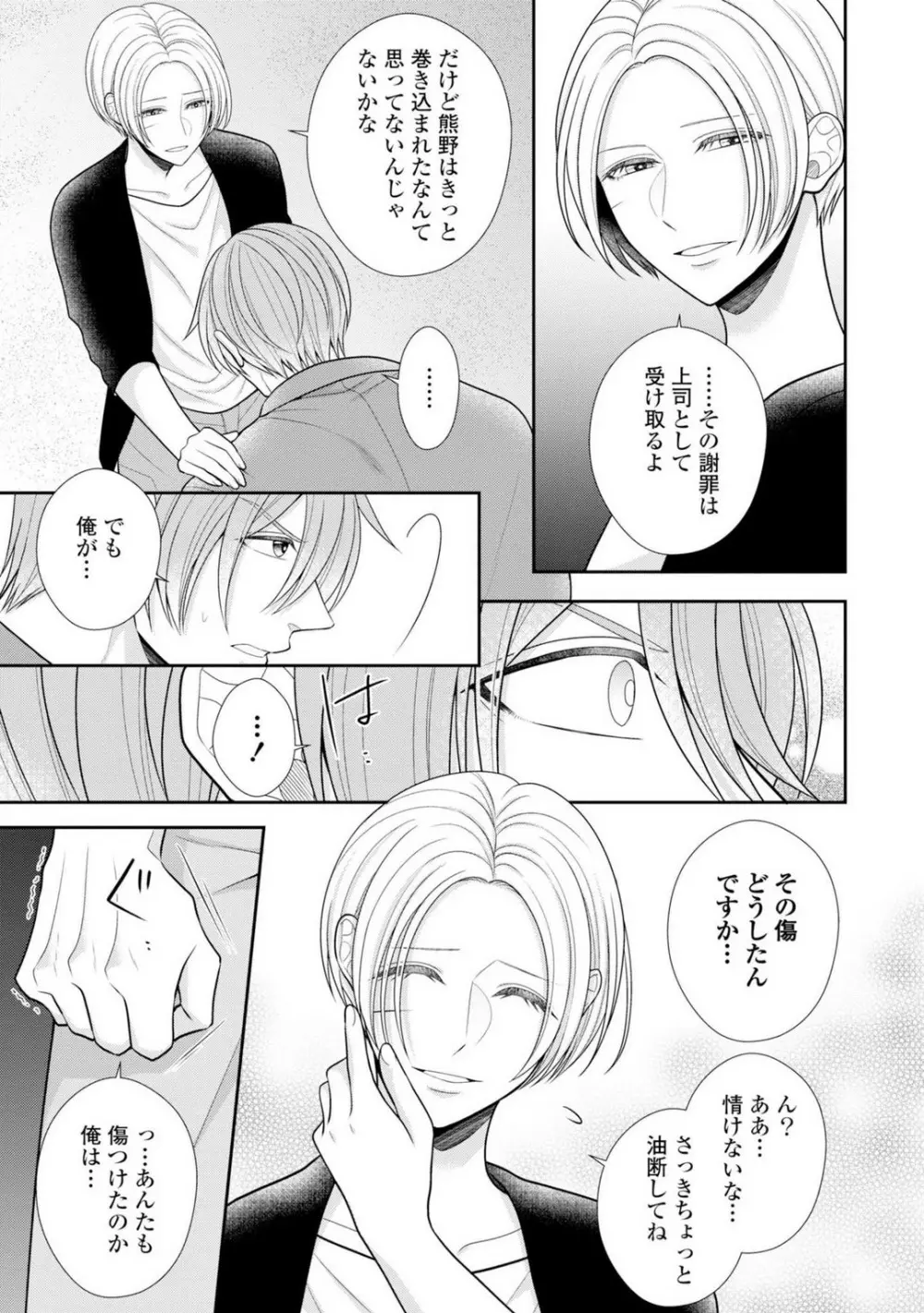 その警察官、ときどき野獣!〜鍛えたカラダに守られ&襲われる絶倫生活〜 19-36 Page.167