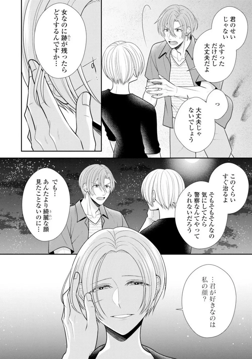 その警察官、ときどき野獣!〜鍛えたカラダに守られ&襲われる絶倫生活〜 19-36 Page.168