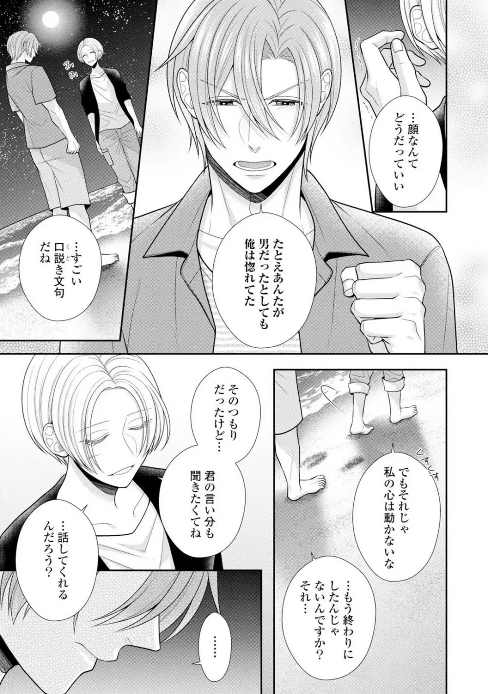 その警察官、ときどき野獣!〜鍛えたカラダに守られ&襲われる絶倫生活〜 19-36 Page.169