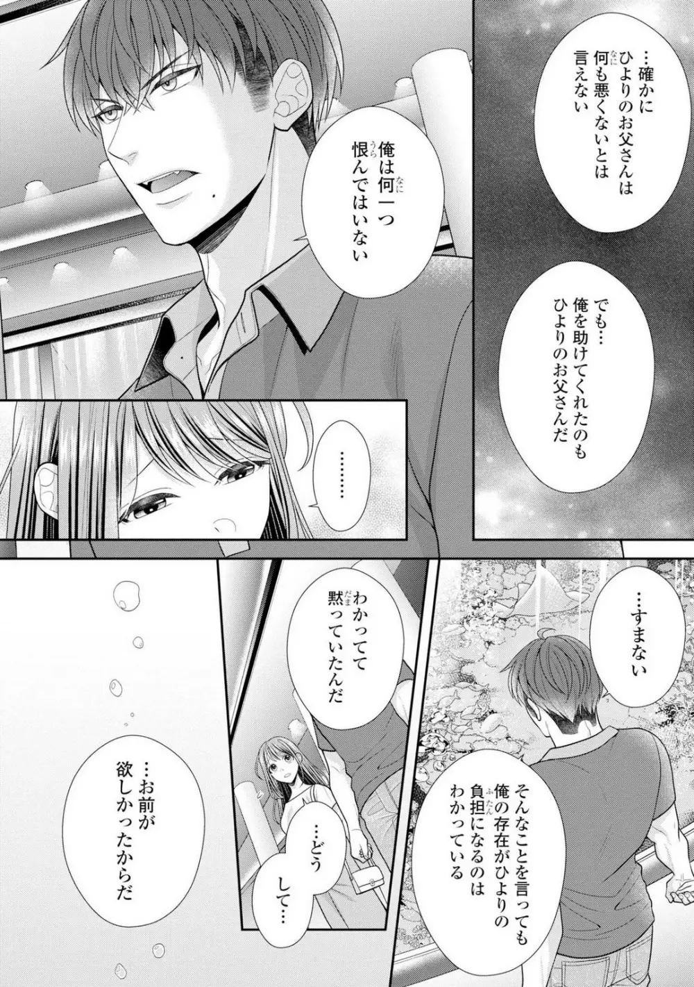 その警察官、ときどき野獣!〜鍛えたカラダに守られ&襲われる絶倫生活〜 19-36 Page.17