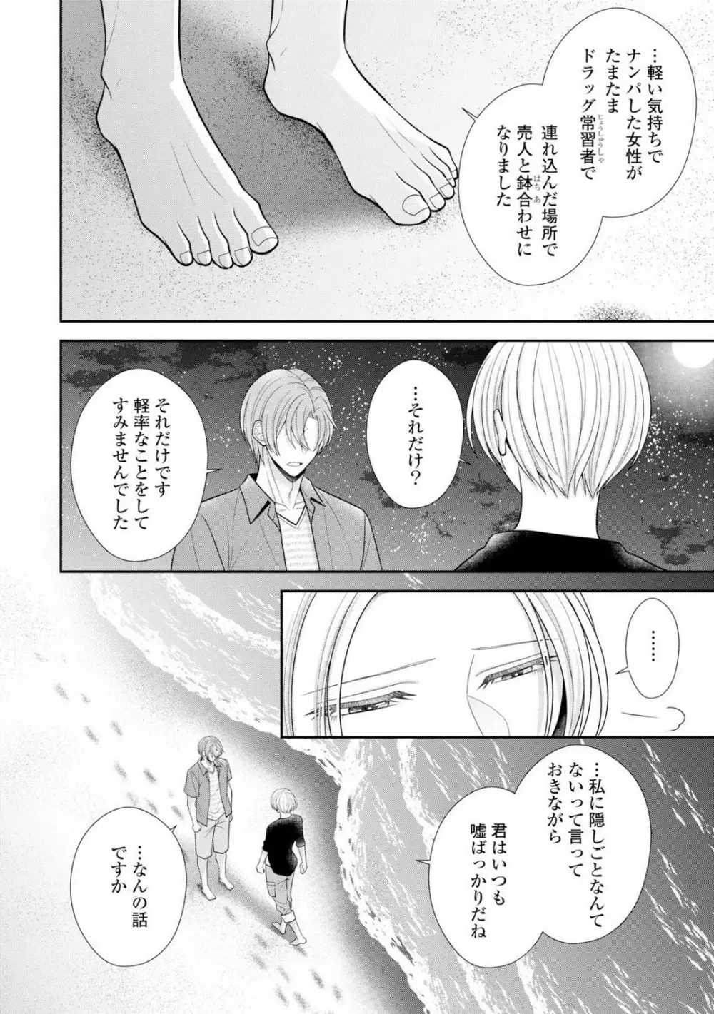 その警察官、ときどき野獣!〜鍛えたカラダに守られ&襲われる絶倫生活〜 19-36 Page.170