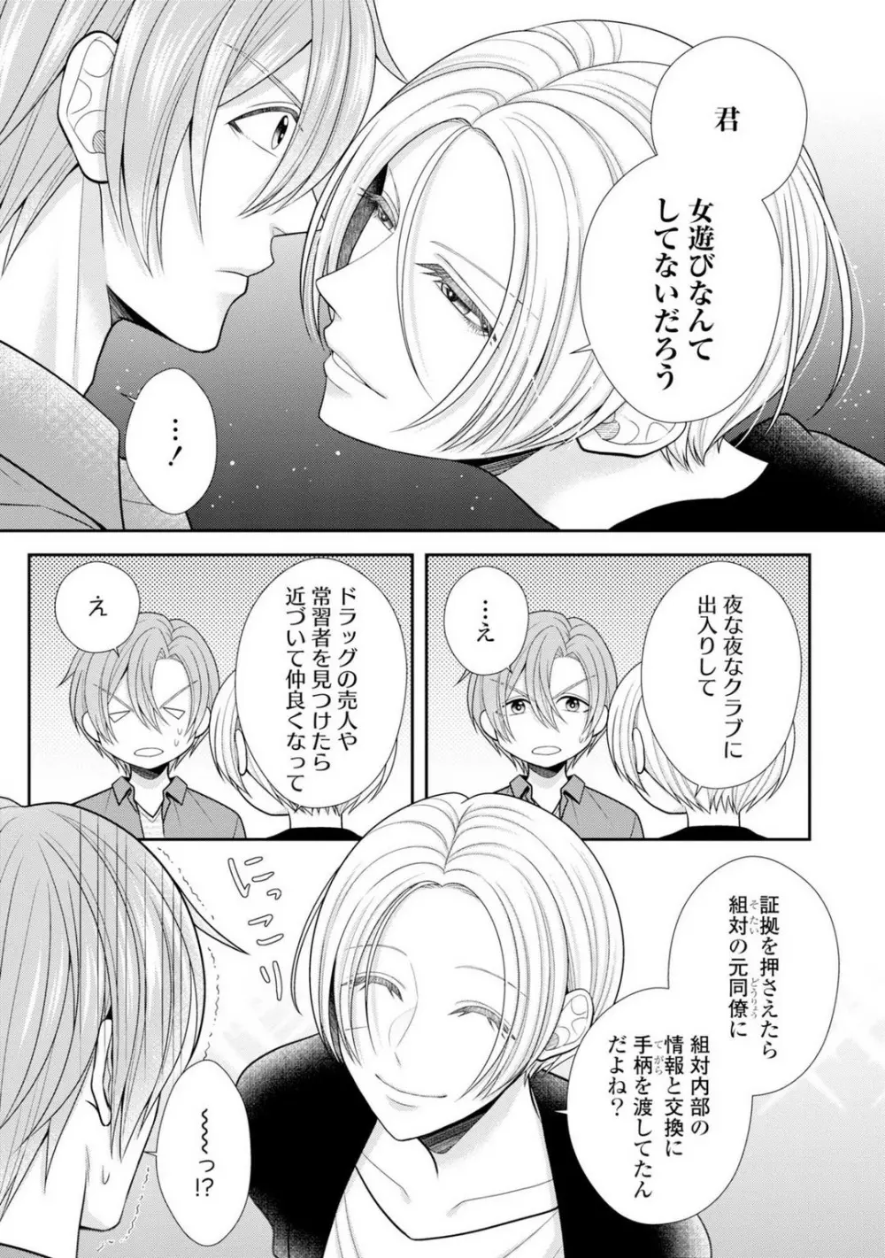 その警察官、ときどき野獣!〜鍛えたカラダに守られ&襲われる絶倫生活〜 19-36 Page.171