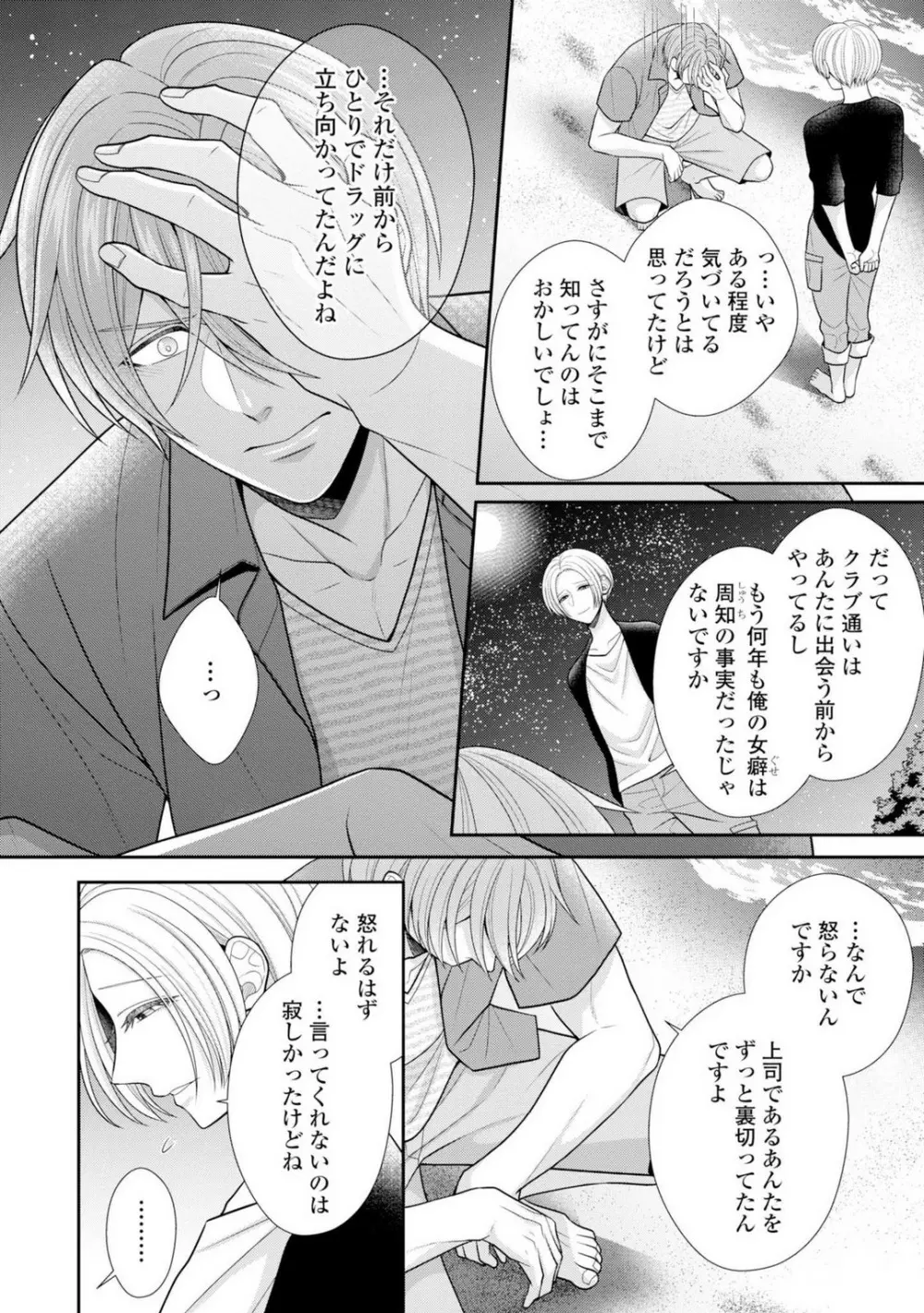その警察官、ときどき野獣!〜鍛えたカラダに守られ&襲われる絶倫生活〜 19-36 Page.172