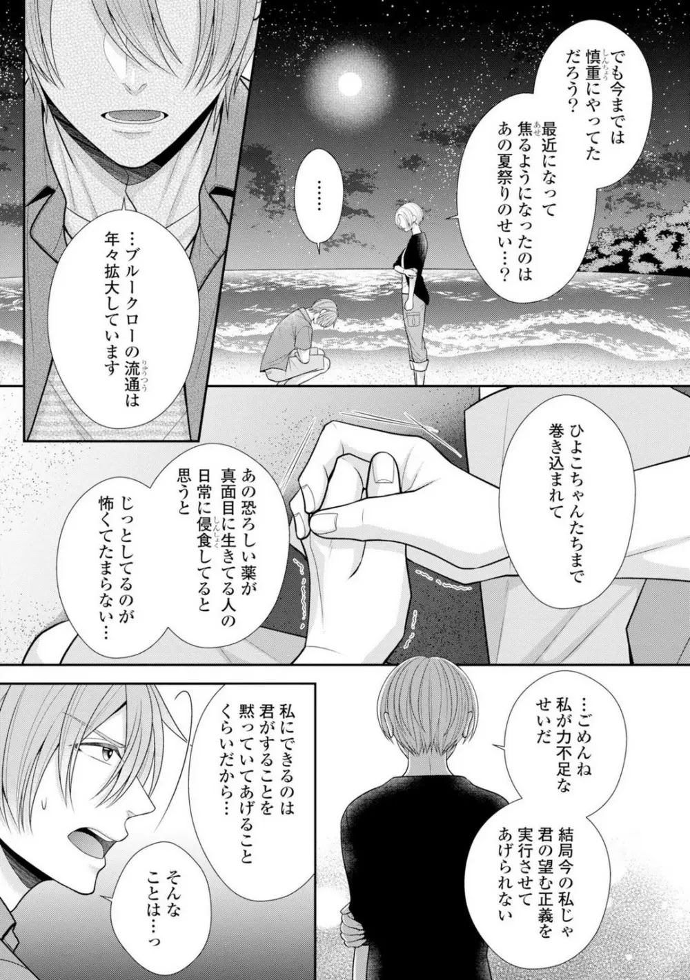その警察官、ときどき野獣!〜鍛えたカラダに守られ&襲われる絶倫生活〜 19-36 Page.173