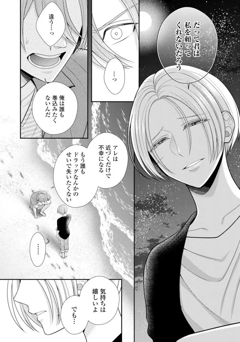 その警察官、ときどき野獣!〜鍛えたカラダに守られ&襲われる絶倫生活〜 19-36 Page.174