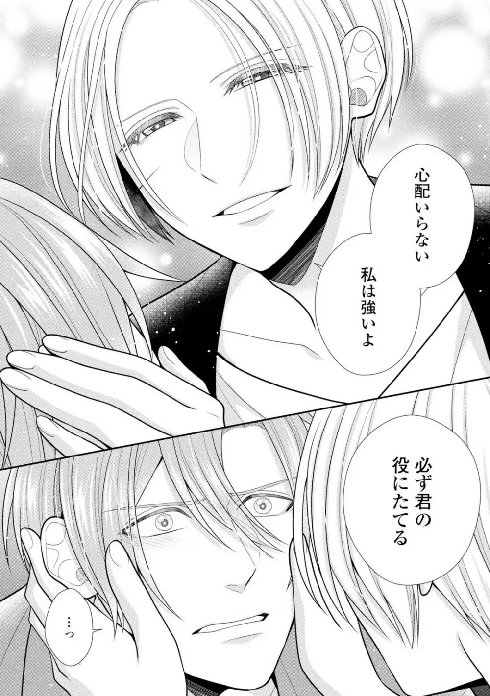 その警察官、ときどき野獣!〜鍛えたカラダに守られ&襲われる絶倫生活〜 19-36 Page.176