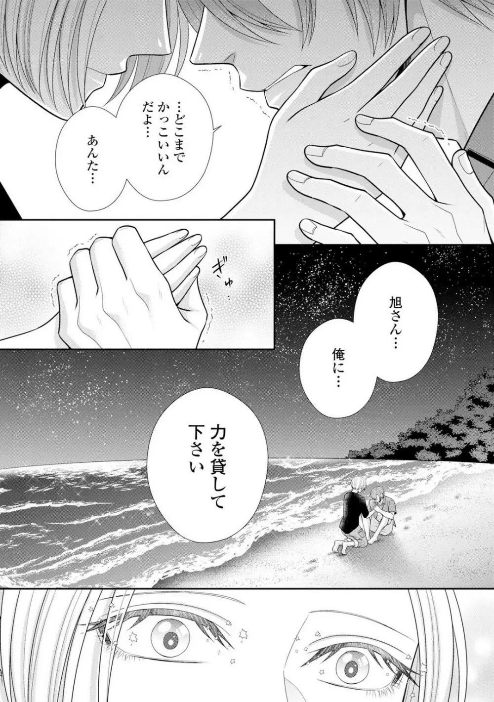 その警察官、ときどき野獣!〜鍛えたカラダに守られ&襲われる絶倫生活〜 19-36 Page.177