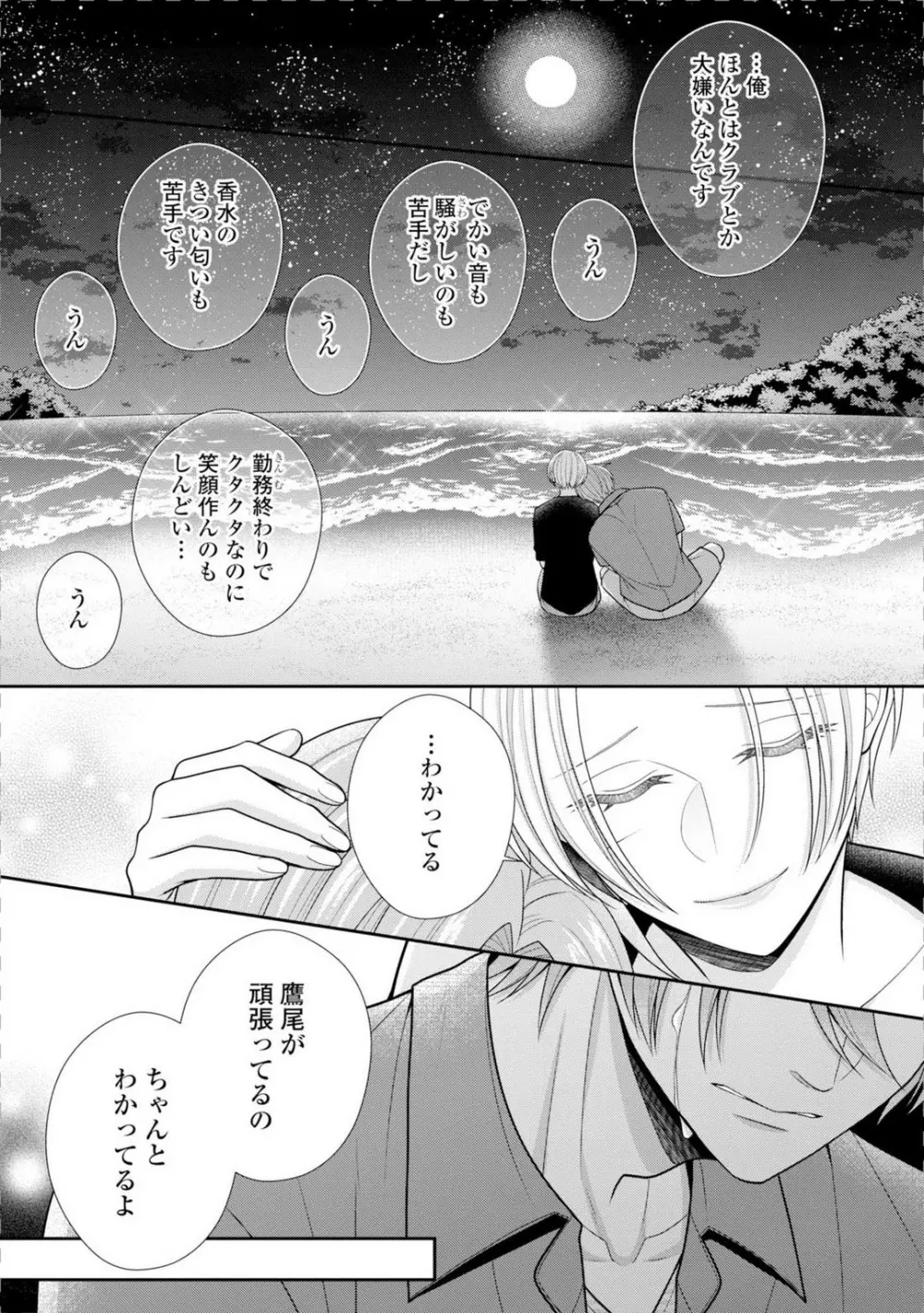 その警察官、ときどき野獣!〜鍛えたカラダに守られ&襲われる絶倫生活〜 19-36 Page.179