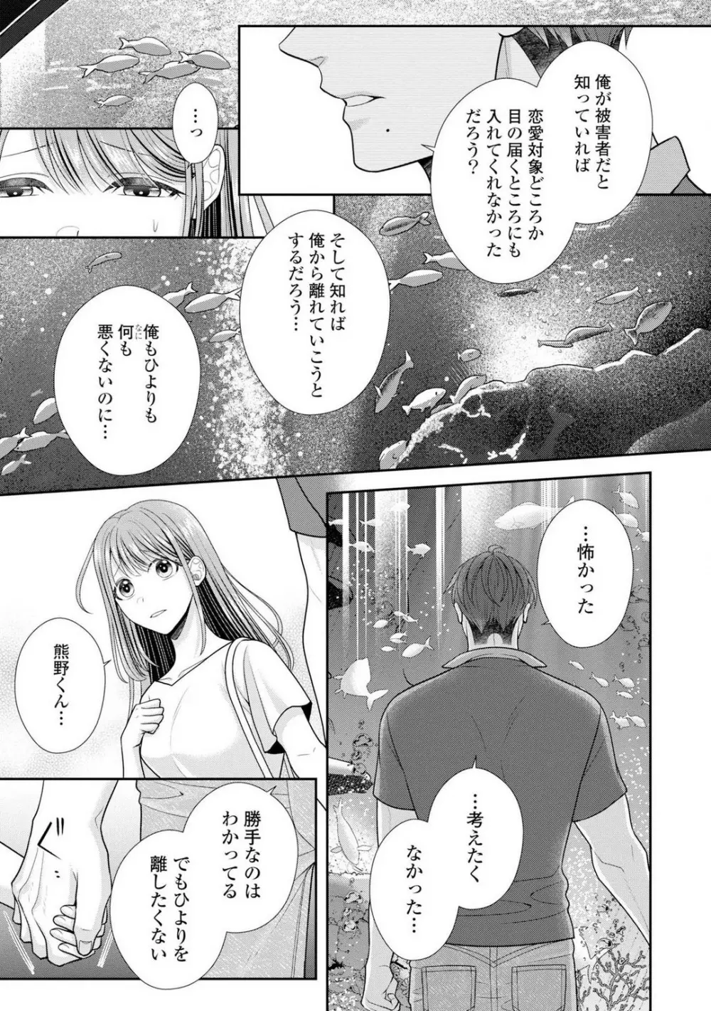 その警察官、ときどき野獣!〜鍛えたカラダに守られ&襲われる絶倫生活〜 19-36 Page.18