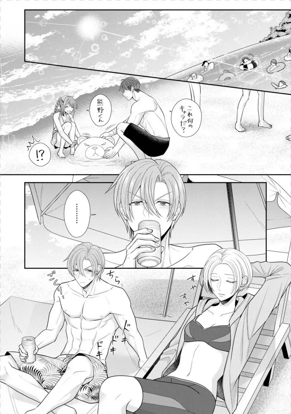 その警察官、ときどき野獣!〜鍛えたカラダに守られ&襲われる絶倫生活〜 19-36 Page.180