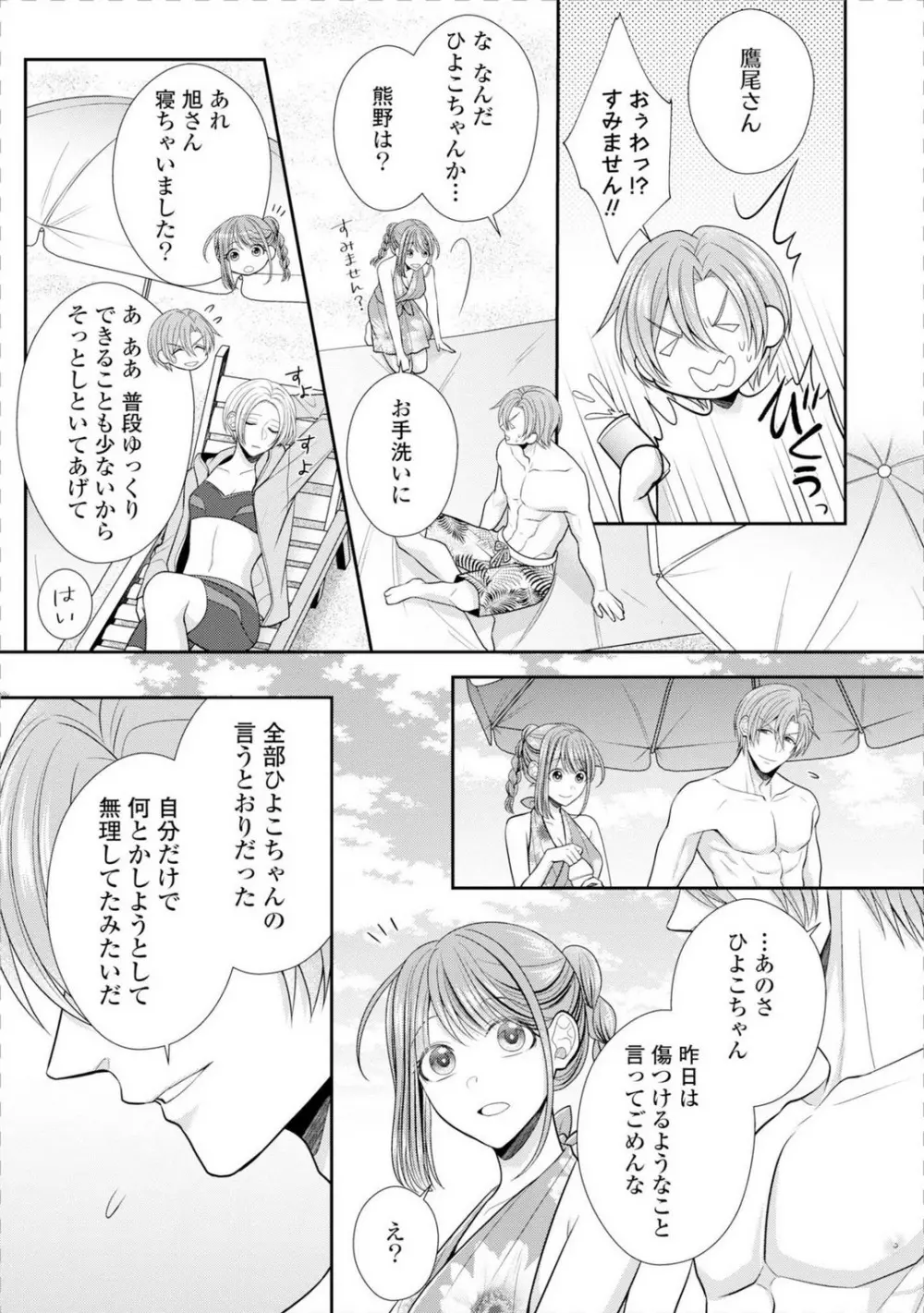その警察官、ときどき野獣!〜鍛えたカラダに守られ&襲われる絶倫生活〜 19-36 Page.181
