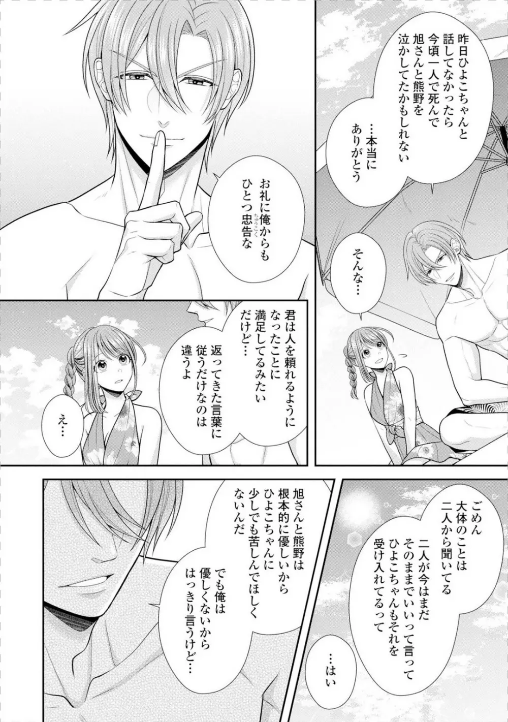 その警察官、ときどき野獣!〜鍛えたカラダに守られ&襲われる絶倫生活〜 19-36 Page.182
