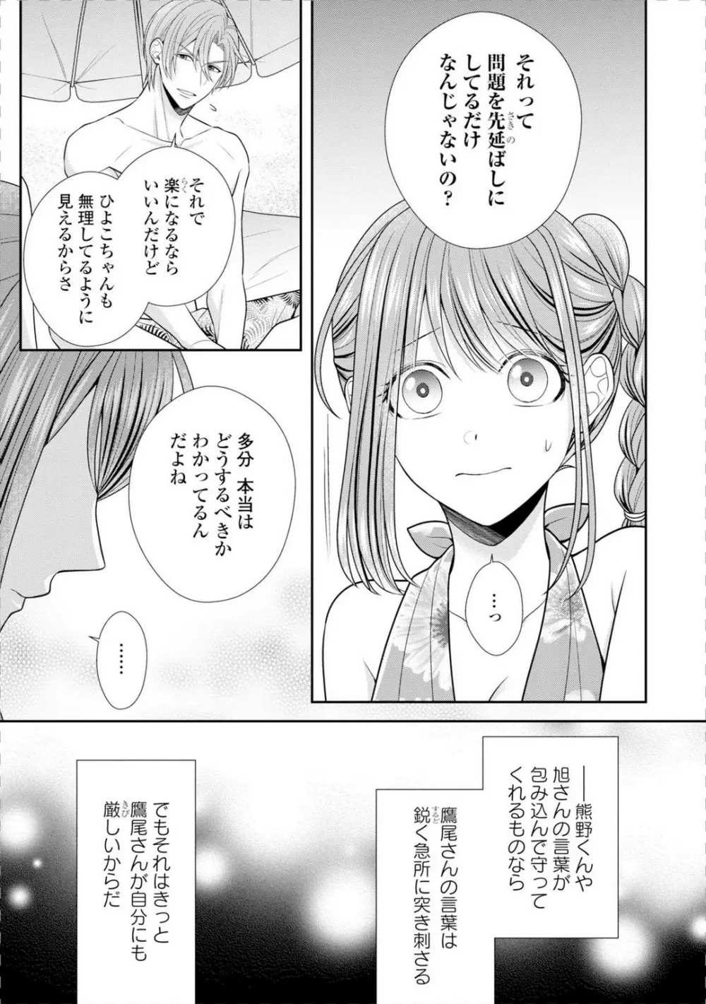 その警察官、ときどき野獣!〜鍛えたカラダに守られ&襲われる絶倫生活〜 19-36 Page.183
