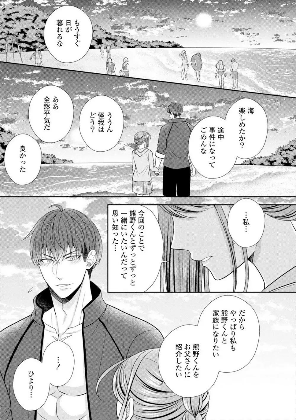 その警察官、ときどき野獣!〜鍛えたカラダに守られ&襲われる絶倫生活〜 19-36 Page.185