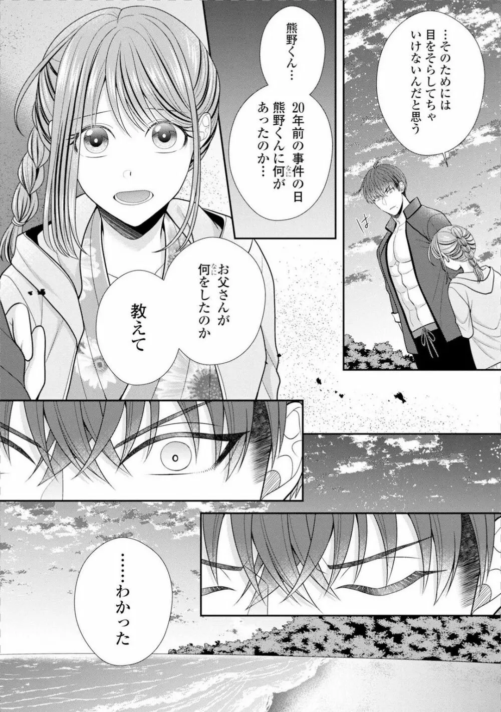 その警察官、ときどき野獣!〜鍛えたカラダに守られ&襲われる絶倫生活〜 19-36 Page.186