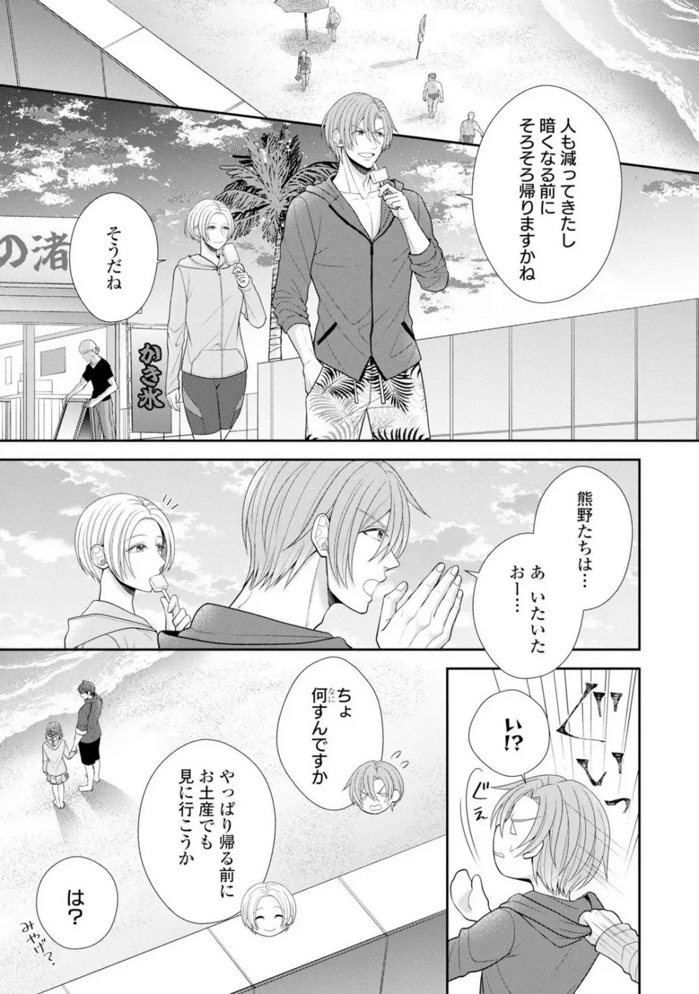その警察官、ときどき野獣!〜鍛えたカラダに守られ&襲われる絶倫生活〜 19-36 Page.188